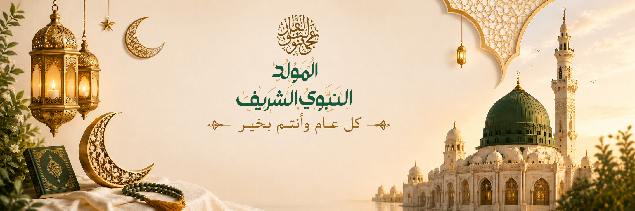 Appareils de cuisine Mawlid